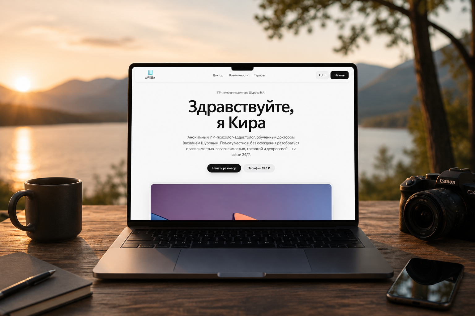 Кира, ИИ психолог-аддиктолог